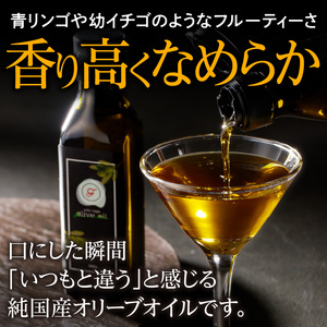 自家農園産エクストラバージンオリーブオイル 200g_エクストラバージン オリーブオイル 100g × 2本 久留米 オリーブ果実 100％ シングルエステート 自家農園産 純国産 最高級 グレード フルーティー さわやか 風味 オレイン酸 ビタミンE 油 食用油 調味料 サラダ トースト ピザ バニラアイス 味噌汁 送料無料 〔Cd027〕