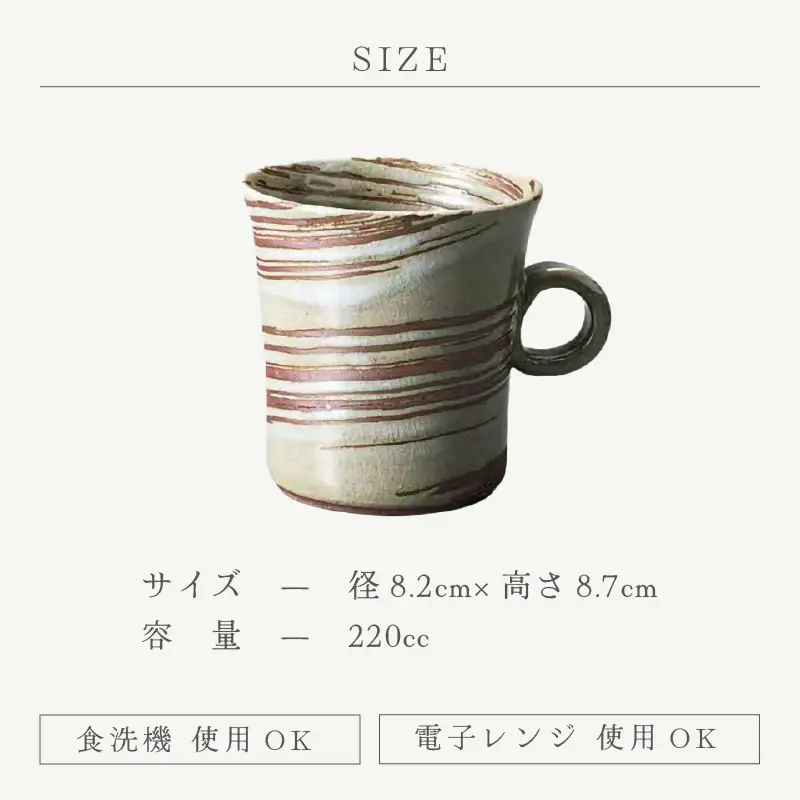  越前焼のふるさと越前町からお届け！ マグカップ ホワイト（土灰）あかね陶房 越前焼 越前焼き 【 コップ コーヒーカップ ティーカップ スープカップ マグ 220ml かっぷ  おしゃれ  食卓 食器 ギフト うつわ 電子レンジ 食洗機  陶芸作家 工芸品  陶器 】 [e25-a080]