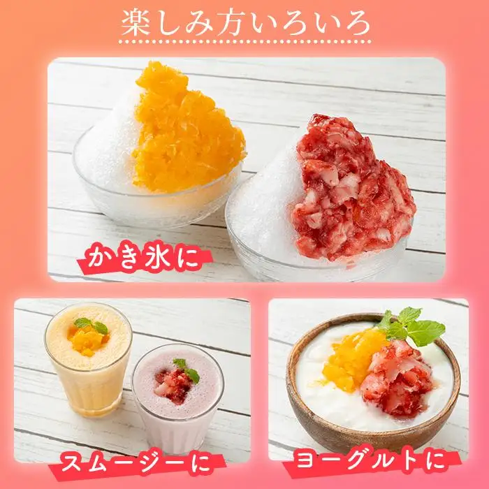 「御前崎産」けずりいちご・みかん 500g入り 各2個セット｜果物 フルーツ くだもの 果実 おやつ デザート 冷凍