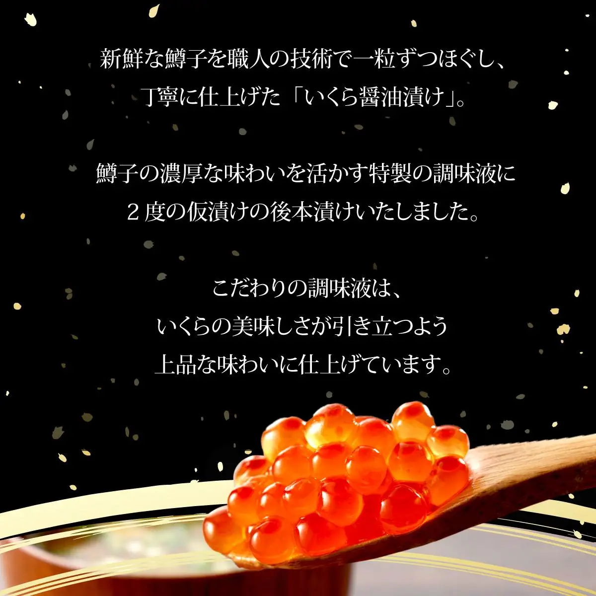 いくら醤油漬け 400g（100g×4P） C-695