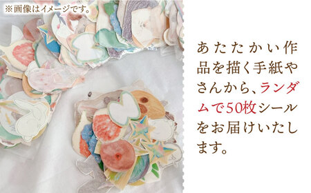 【BOX付き】 手描き シール ミックス 50枚 [ABAJ012]  文房具 シール