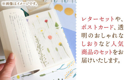 季節の手紙や スペシャル 詰め合わせ セット ( レターセット + ポストカード + カード + 一筆箋 + しおり + ブックカバー + ラッピング袋 ) [ABAJ014] 