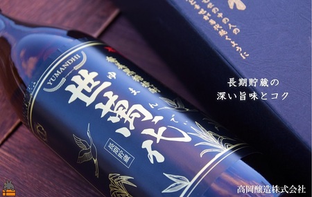【高岡醸造直送便】～蔵元の本気を感じろ～奄美黒糖焼酎　世萬代（ゆまんでぃ）900ml×1本 ( 焼酎 酒 長期貯蔵 徳之島 奄美 鹿児島 プリン体ゼロ 糖質ゼロ 蔵元の本気 高岡醸造 900ml アルコール25％ 稀少 )