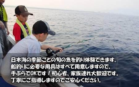 お手軽貸切船 釣体験 5名様まで手ぶらでOK！【感謝券】 [I-5602] 【釣り 海釣り 船釣り つり 体験型 フィッシング アウトドア レジャー マリンスポーツ 体験型ふるさと納税 親子 初心者 日本海 三国】