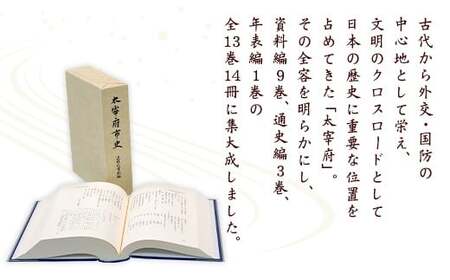 太宰府市史 全14冊セット
