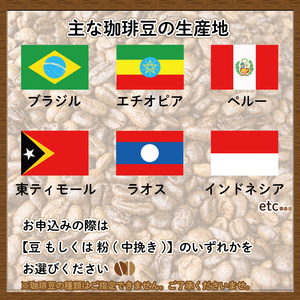 【コーヒー 豆】200g×2種類 おまかせ 自家焙煎 珈琲 愛媛県 松山市【CJC003_m】