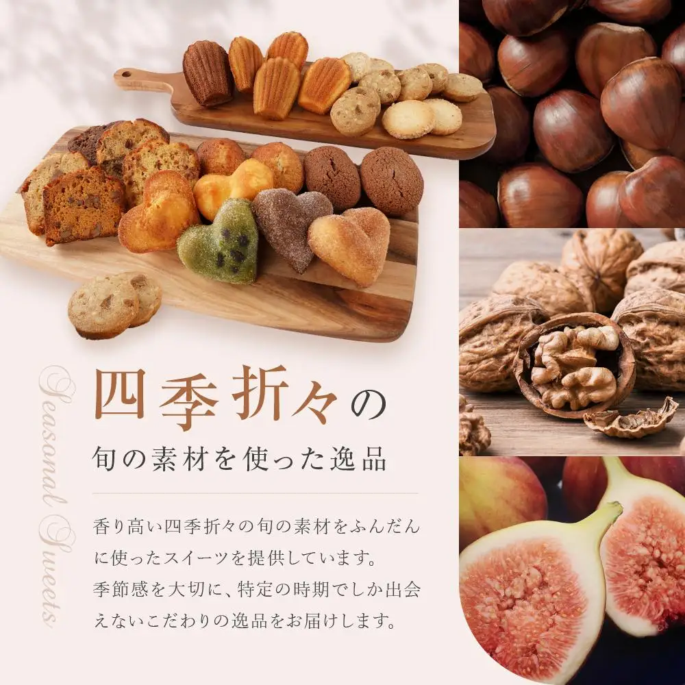 ル・ミリュウ鎌倉山「焼き菓子詰め合わせ30個」
