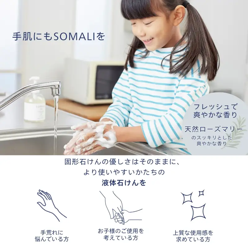 カンブリア宮殿で紹介されました！SOMALI ギフトF・ハンドソープセット（ハンド用液体石けん・オーガニックコットン ハンドタオル）【kmsk0005】