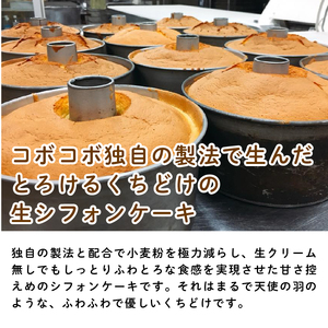 生シフォンケーキホール６号・紅茶