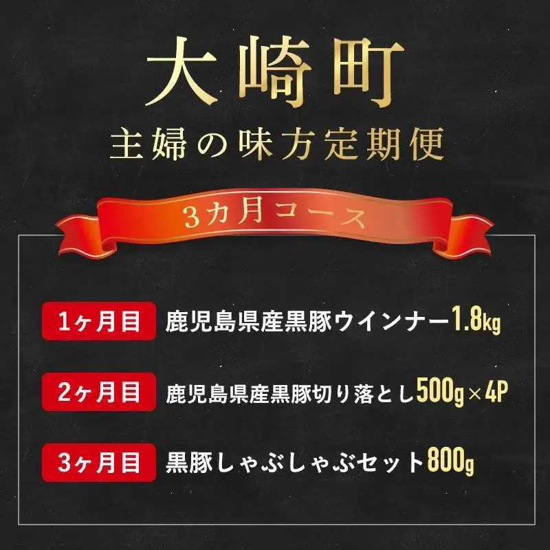 【全3回】鹿児島県産黒豚！食卓らくらく定期便