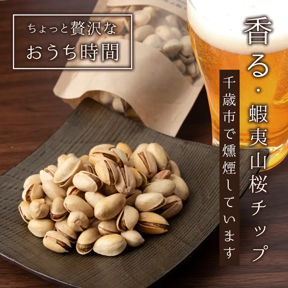 鬼燻シリーズ 鬼燻ピスタチオ（業務用）1kg