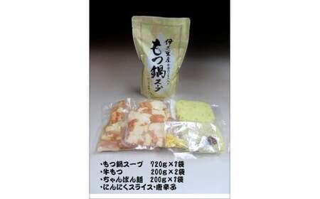 もつ鍋セット 2人前～3人前 伊万里牛ホルモン400g スープ 麺 薬味付き 007-J1451