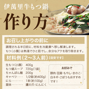 伊万里牛もつ鍋セット 4人前?5人前 ホルモン600g おつまみ みそ牛ホルモン 付き 007-J1450