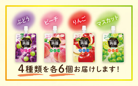 たらみ おいしい蒟蒻ゼリー 150g 4種 24個セット ( ぶどう / ピーチ / りんご / マスカット 各6個ずつ ) 糸島市 / たらみ [ALN007]