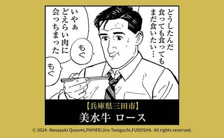 美水牛 すき焼き しゃぶしゃぶ ロース ( 400ｇ ) 孤独のグルメ コラボ 五郎 大絶賛 牛肉 冷凍品 ギフト 肉 お祝い 但馬牛 神戸牛 三田牛 数量限定 訳あり 歳暮 人気 おすすめ 送料無料 兵庫県 三田市 [3d28bae590007]