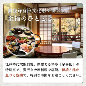 百年料亭 宇喜世 の特別室での「特選のどぐろ御膳」 ご昼食券 2名様分 食事券 新潟 上越 ペア 2名様 ランチ 昼食 日本料理 老舗 のどぐろ ギフト 記念日