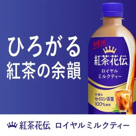 紅茶花伝ロイヤルミルクティー 440mlPET×24本_飲料・ドリンク 飲料 紅茶 _【1456822】