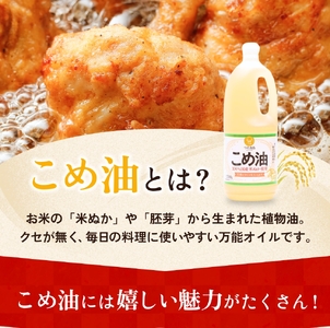 こめ油 1500g×6本 八十八屋【順次発送】【BE005-mris005】