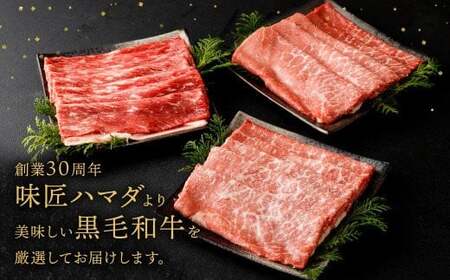 【順次発送】 復刻！ 九州産 黒毛和牛 赤身 スライス もも・うで 900g (300g×3パック) 牛肉 焼肉 すき焼き 北九州市 福岡県