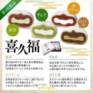 喜久福4種8ヶ入と深蒸煎茶ティーバッグのセット　ずんだ 仙台名物 和菓子 井ヶ田 スイーツ