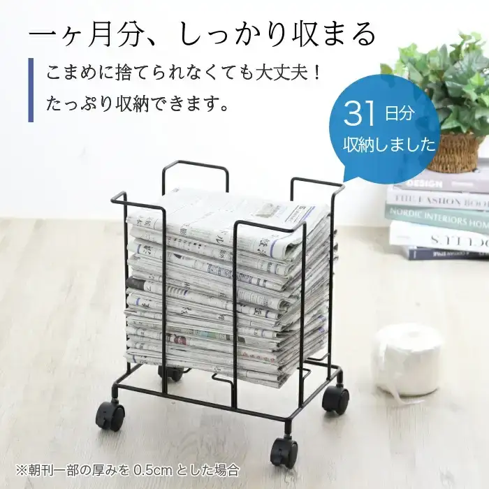 収納したまま紐でしばれる新聞＆雑誌ストッカー ブラック キャスター付 A4 燕三条製 [川口工器] 【017S048】