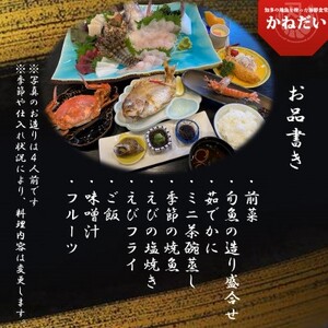 かねだい 人気の海鮮定食「ふるさと納税お勧め」コース お食事券 2名様 刺身 エビフライ 海老焼き