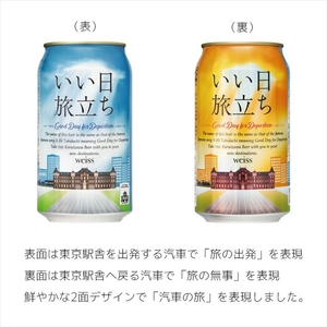 いい日旅立ち （白ビール） 350ml缶 2缶セット×3組 地ビール | クラフトビール 地ビール 軽井沢ブルワリー