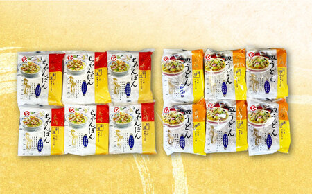 【高島屋選定品】＜白雪食品＞ 長崎 ちゃんぽん ・ 皿うどん 各6個セット（麺・スープのみ）＜高島屋＞ [CFQ024]
