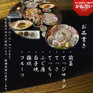 国産 とらふぐ お食事券 2名様 大満足 コース 冬季 限定 (10月?3月) かねだい てっぴ てっさ てっちり ふぐ チケット 愛知県 ふぐ