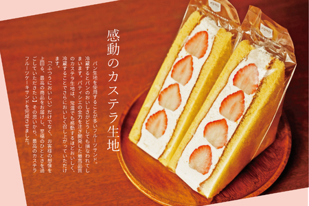 カステラフルーツケーキサンド（いちご）５個セット【冷凍発送】（029_5004）