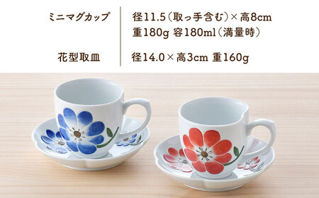 【陶器市特集】【波佐見焼】フラワー カップ＆ソーサー ペアセット 食器 皿 マグカップ【松幸陶芸】[HB49] 波佐見焼