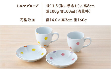 【陶器市特集】【波佐見焼】花★花 カップ＆ソーサー ペアセット 食器 皿 マグカップ【松幸陶芸】[HB50] 波佐見焼