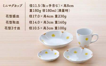 【波佐見焼】花★花 プレート 大・中・小 ミニ マグカップ 4点セット （黄色） 食器 皿【松幸陶芸】[HB54] 波佐見焼