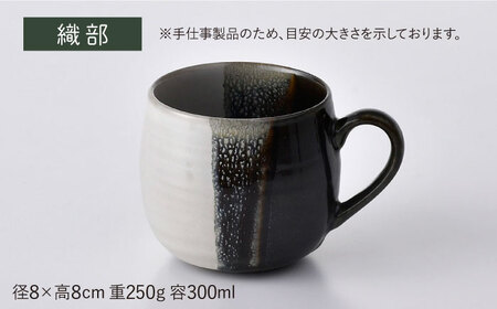 【波佐見焼】掛け分け マグカップ 2色セット （織部＆黒伊羅保) 食器【ROXY・HASAMI】[SB170] 波佐見焼