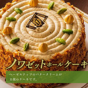 老舗洋菓子店【銀のすぷーん】冷凍 ノワゼット ホールケーキ（直径12cm）_老舗 洋菓子店 銀のすぷーん 冷凍 ノワゼット ホールケーキ 直径12cm ヘーゼルナッツ バタークリーム 出来立て ケーキ パイ生地 食感のアクセント ホール ケーキ 洋菓子 デザート スイーツ お祝い 特別な日 福岡 久留米市 お取り寄せ 送料無料 〔Dw046〕