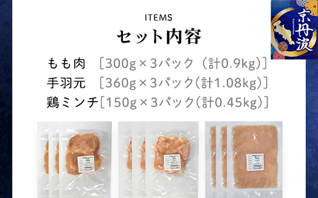 ＜京丹波あじわいどり＞＜鍋用セット＞京都府産 鶏もも肉＆手羽元＆鶏ミンチ 小分け (3種×各3袋・計2.43kg) ふるさと納税 福知山市 鶏肉 鳥肉 とり肉 もも肉 手羽元 鶏ミンチ 鍋 セット 真空パック 【fc-BK030】【三栄ブロイラー販売株式会社 福知山工場】