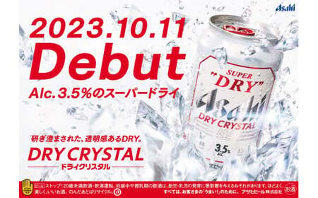 【11ヶ月定期便】アサヒ スーパードライ ドライクリスタル 350ml 24本 1ケース×11ヶ月 合計264本 酒 お酒 アルコール アウトドア Asahi アサヒビール 缶 缶ビール アサヒ生ビール super dry crystal DRY CRYSTAL 定期 定期便 定期配送 11回 11ケ月 350ml缶 茨城県 守谷市