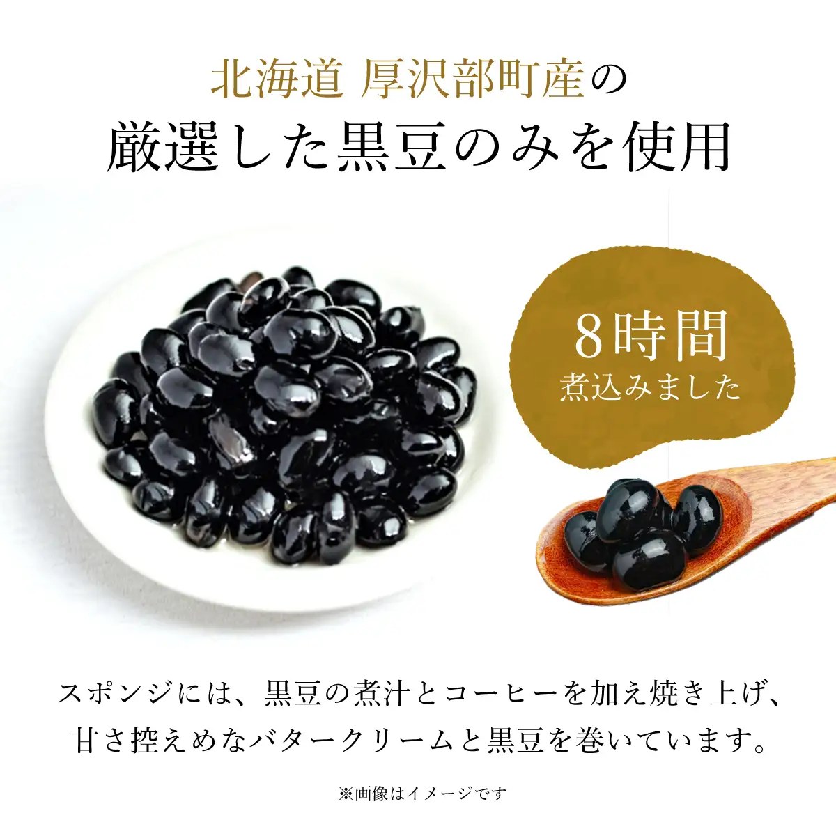 黒豆ロール２本 ASF002