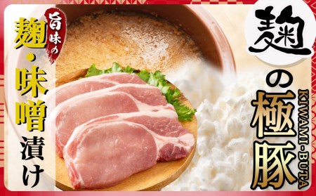 麹の極豚ロースステーキ100g×6枚_LG8-3302_(都城市) 豚肉 ロースステーキ 麹 味噌漬け 100g×6パック 計600g 麹漬け どぶろく こうじ ポークステーキ 焼くだけ 味付け豚 ぶた肉 個包装