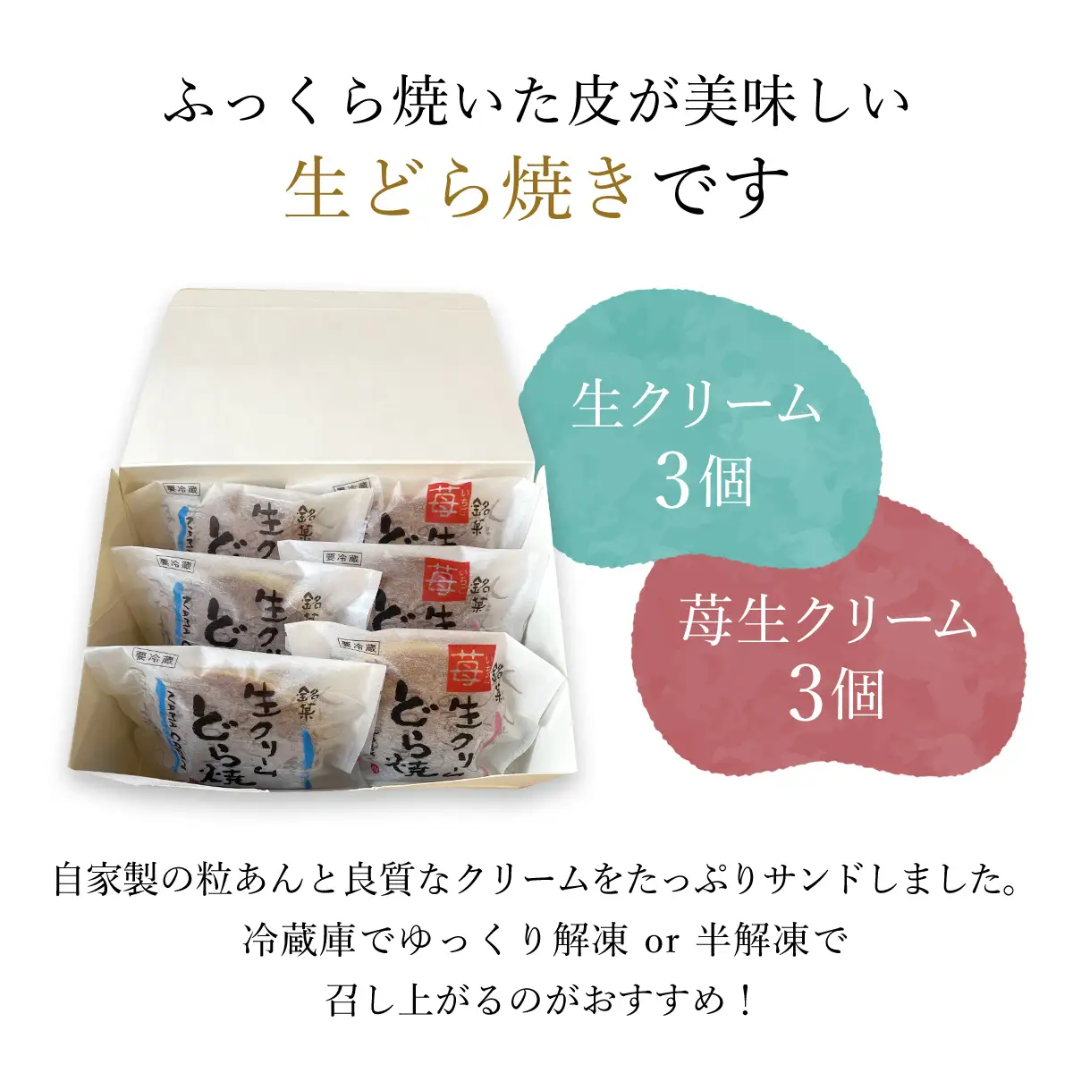 生クリームどら焼6個入り ASF003