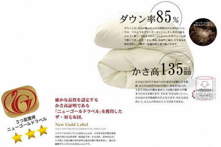 ザ・羽毛ふとん/立体キルト 布団 睡眠 寝具 ふとん【251-000005-10】【8-37】