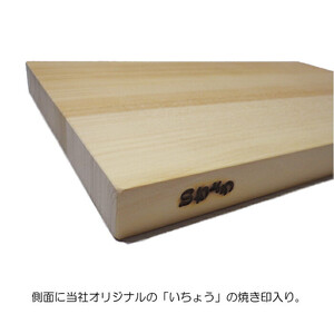 [まさめ]銀杏のまな板（家庭用、大）