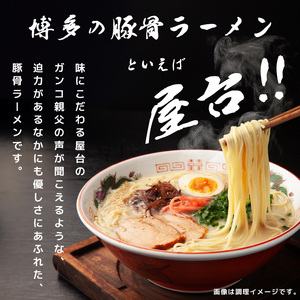 博多屋台がんこ味 豚骨ラーメン 生めん12食（2食×6）_PC1605