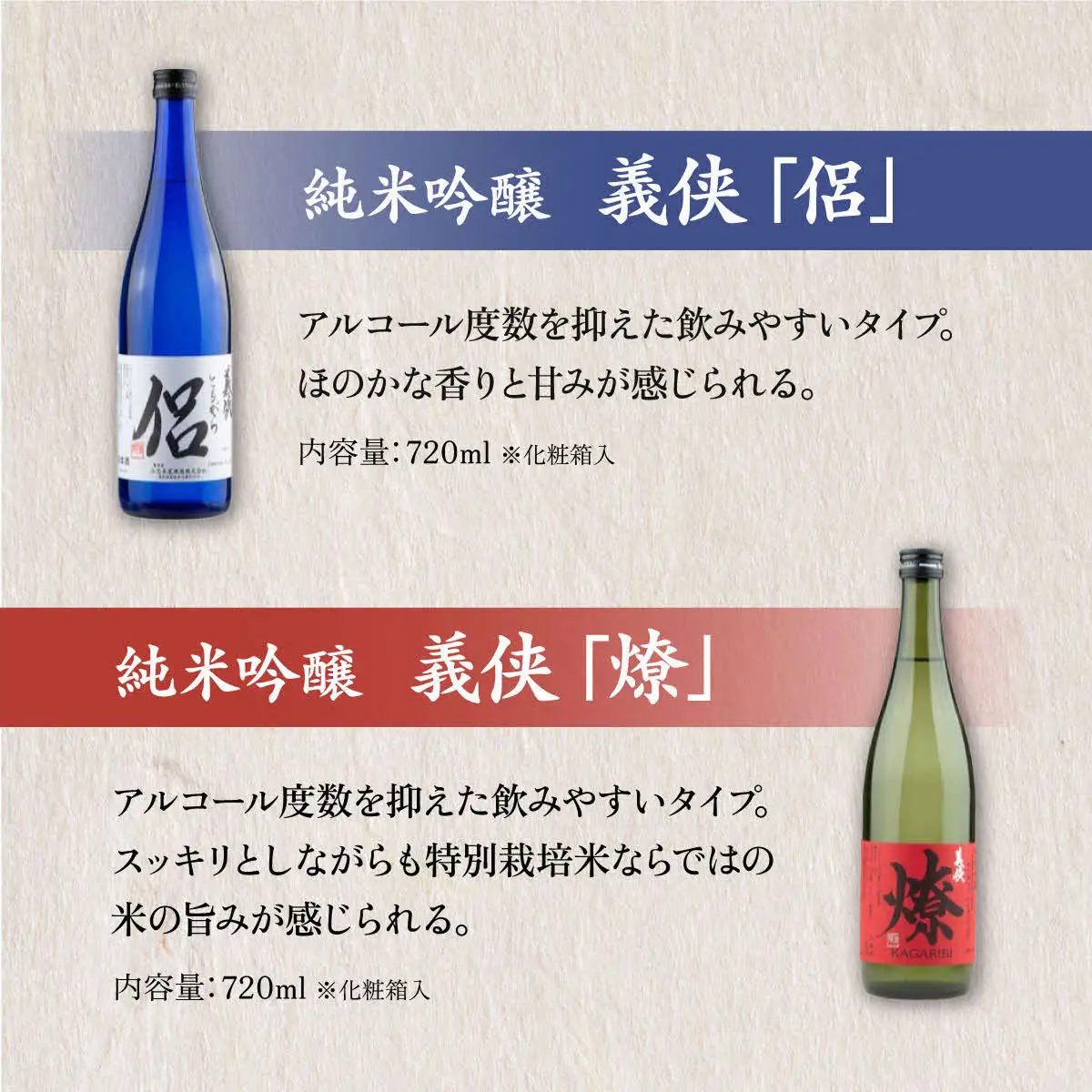 義侠 純米吟醸 飲み比べ セット（ライトタイプ）各720ml 山忠本家酒造 加東市特A地区 東条産山田錦使用[ フロンティア東条 侶 (ともがら) 燎 (かがりび) 日本酒 酒 お酒 四合瓶 贈答品 ] 日本酒飲み比べ 日本酒セット 