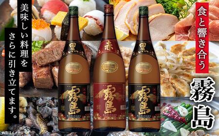 霧島酒造「赤霧島・黒霧島」1.8L×3本_17-1901_ (都城市) 芋焼酎 黒麹仕込み 黒霧島20度 2本紫芋 ムラサキマサリ 赤霧島25度 だれやめ お飲み比べセット 1升