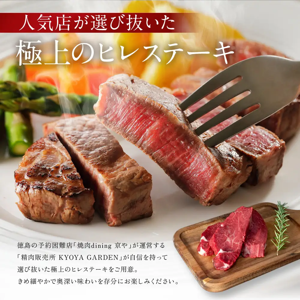 阿波牛 ヒレステーキ 約600ｇ （約150ｇ×4） A5等級