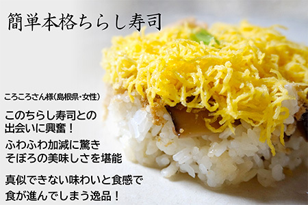 綿そぼろ寿司 ふわふわ鯖(さば) 5人前 ちらし寿司  鯖 寿司の素 テレビ紹介 すし 寿司 ばら寿司 簡単 自宅 家族 お祝い プレゼント ギフト 無添加 節句 ひなまつり 花菱