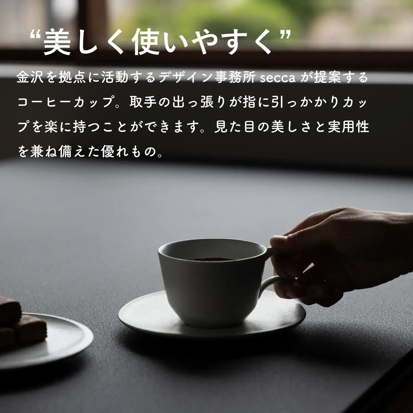 secca/明山　coffee cup WHITE　sc-04w