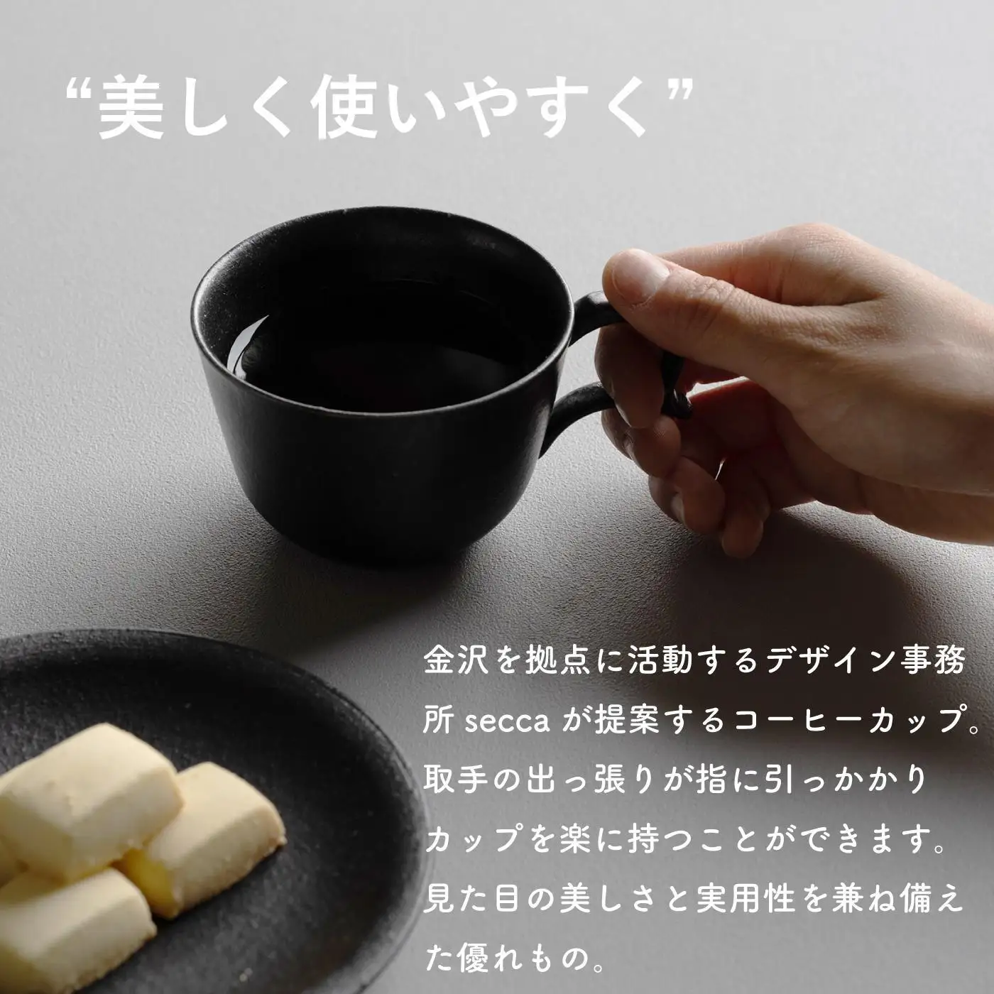 secca/明山　coffee cup BLACK　sc-04b