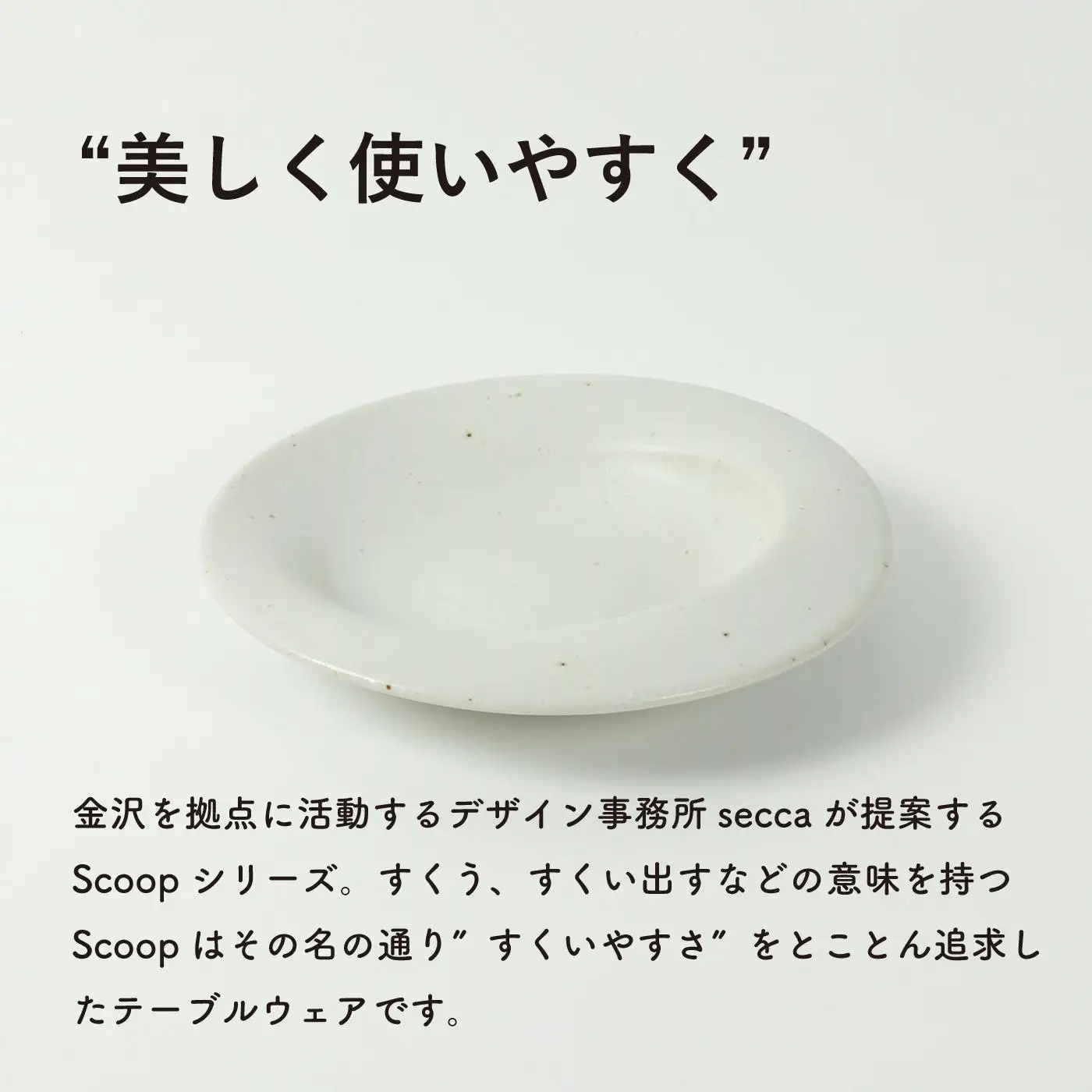 secca/明山　scoop_M WHITE　sc-02w
